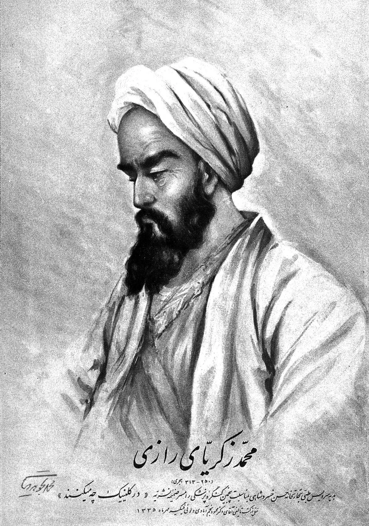 زکریای رازی