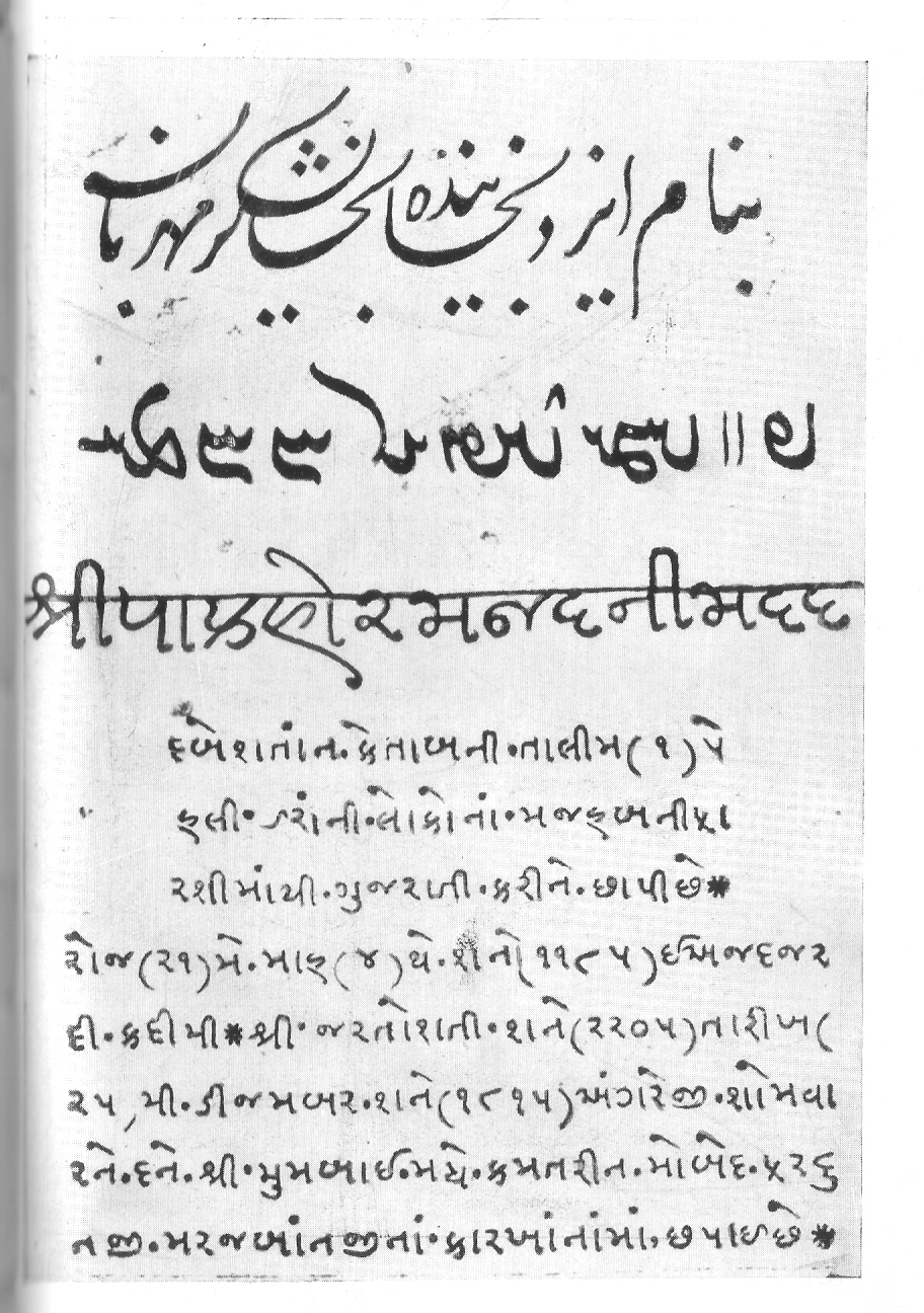 A Middle Persian (Pahlavi) manuscript page — the bridge between Old Persian and New Persian.