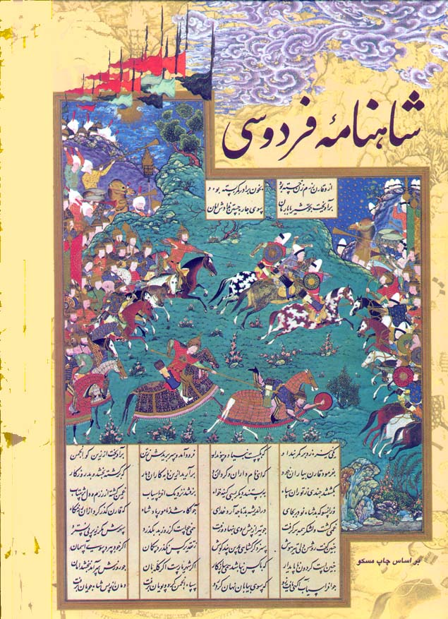 شاهنامهٔ بایسنغری — هرات، ۱۴۳۰.